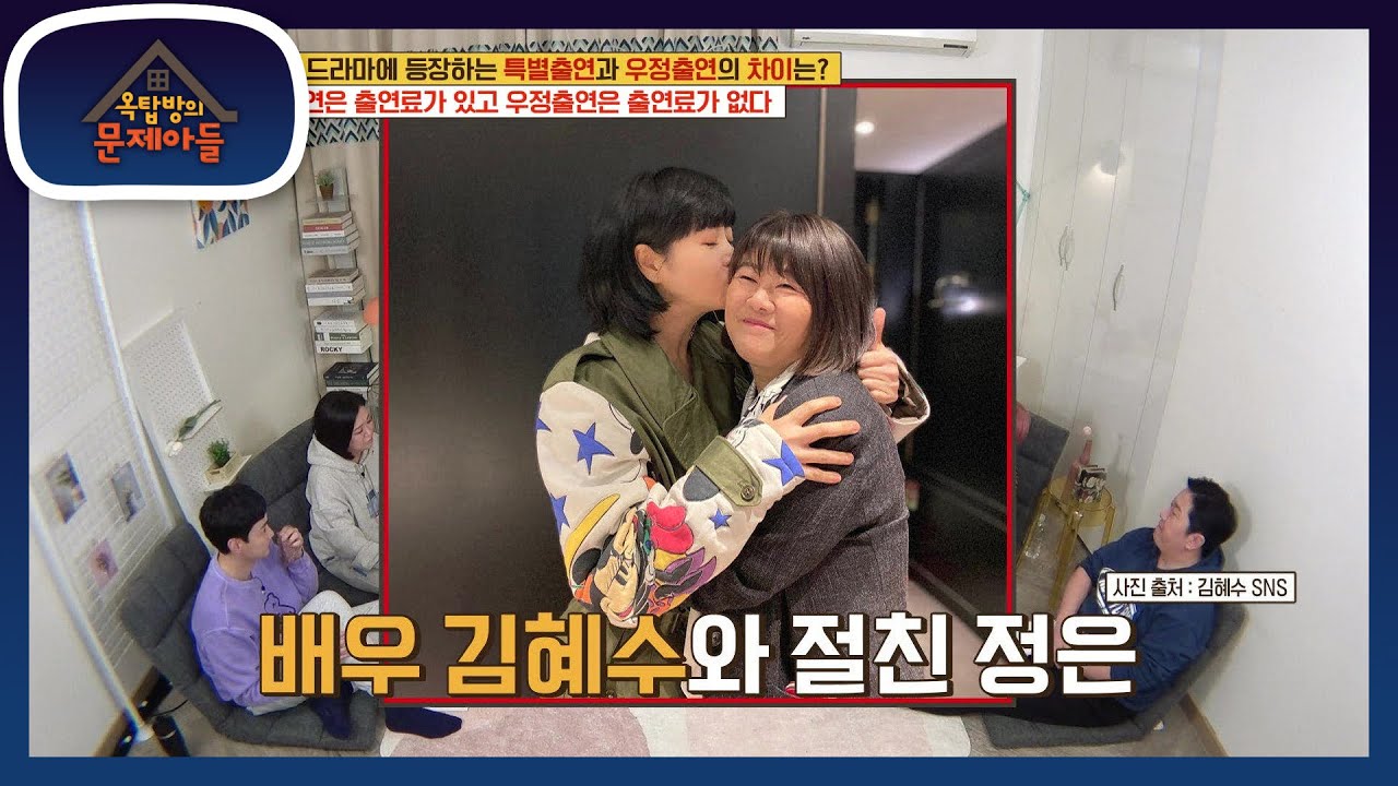 정은이 지금까지 연기를 할 수 있도록 많은 도움을 준 여러 배우들!  [옥탑방의 문제아들/Problem Child in House] | KBS 220405 방송