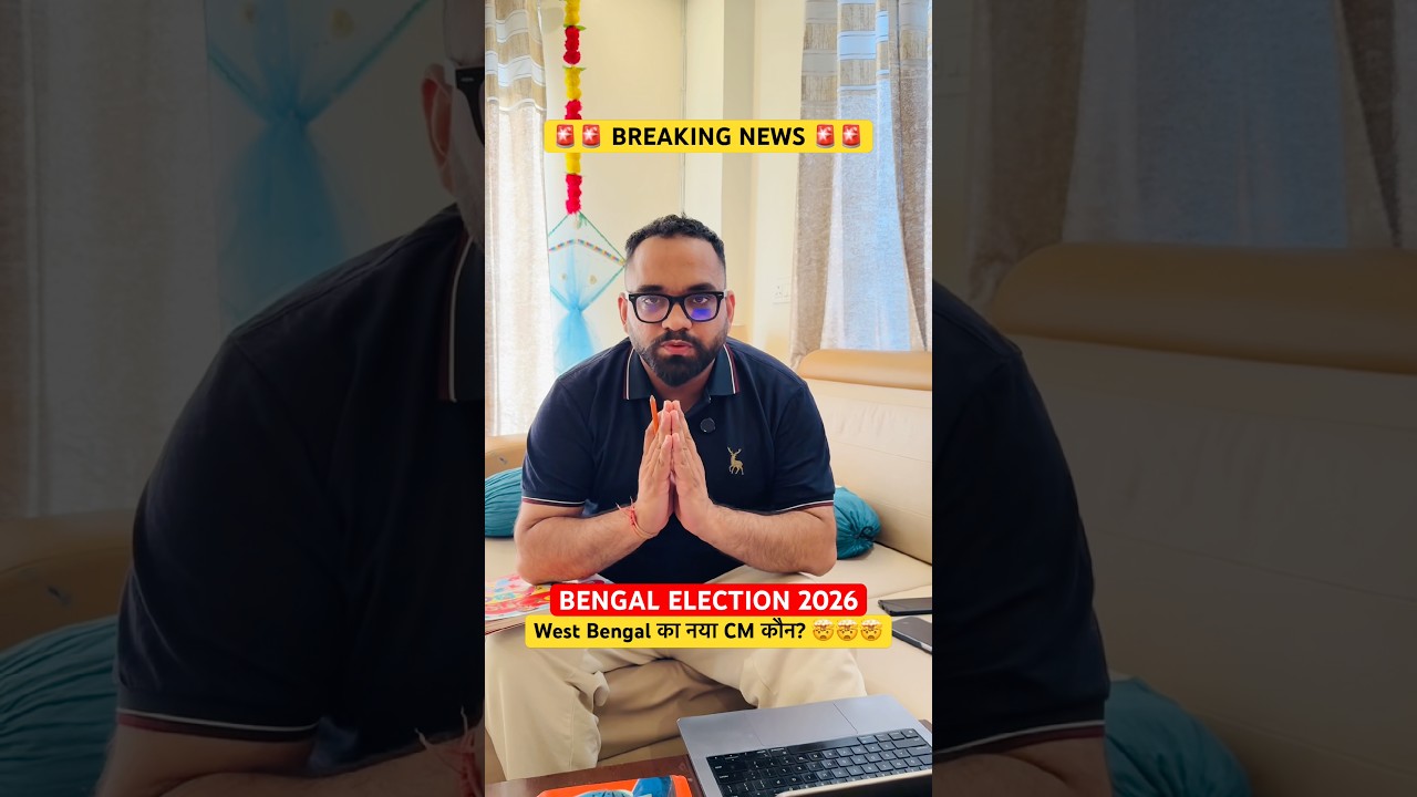 West Bengal ka Naya CM Kaun? 🤯 Breaking News!! | Bengal Elections 2026 #bengalelection2026