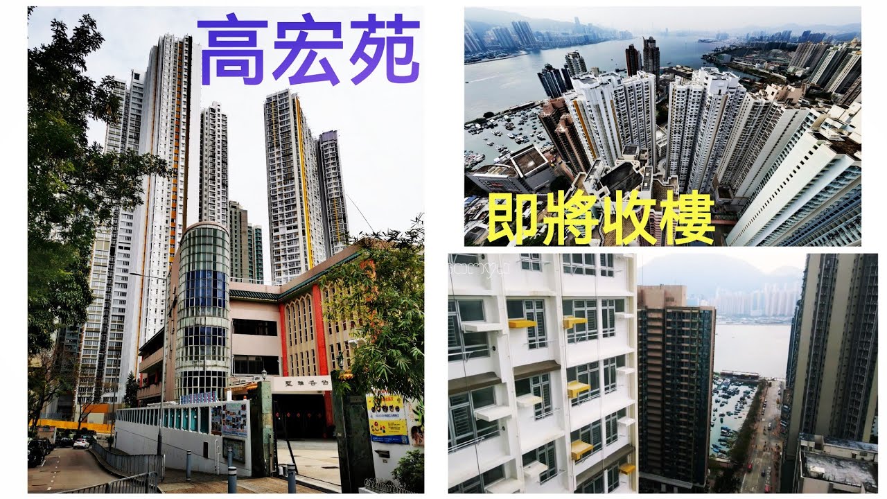 ［高宏苑］即將收樓 🇭🇰 A座 高禮閣 / B座 高賢閣❗全方位景觀 4k 航拍‼️［親海駅］座拥 維港美景❗［杏花邨 ］海賓長廊❗［藍灣半島］飽覽 (小西灣 運動場)❗（ 2 ）2025 第一李