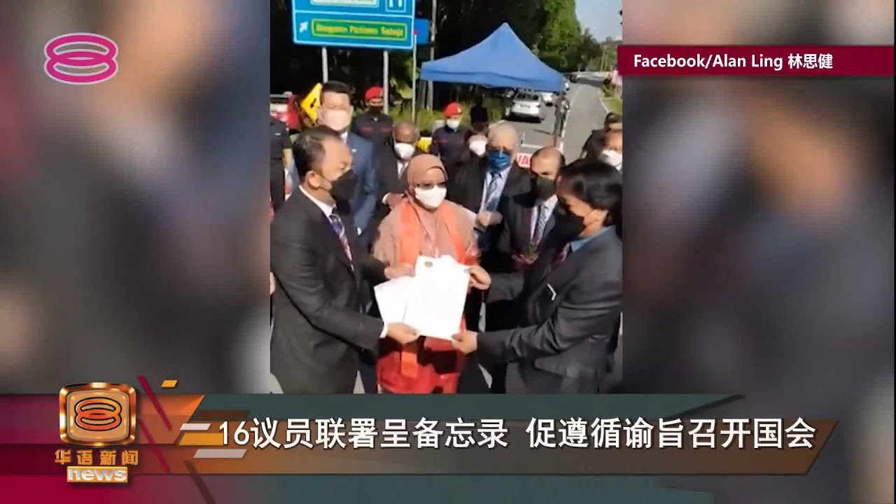 【反对上议院冻结会议 希盟议员赴国会呈备忘录】