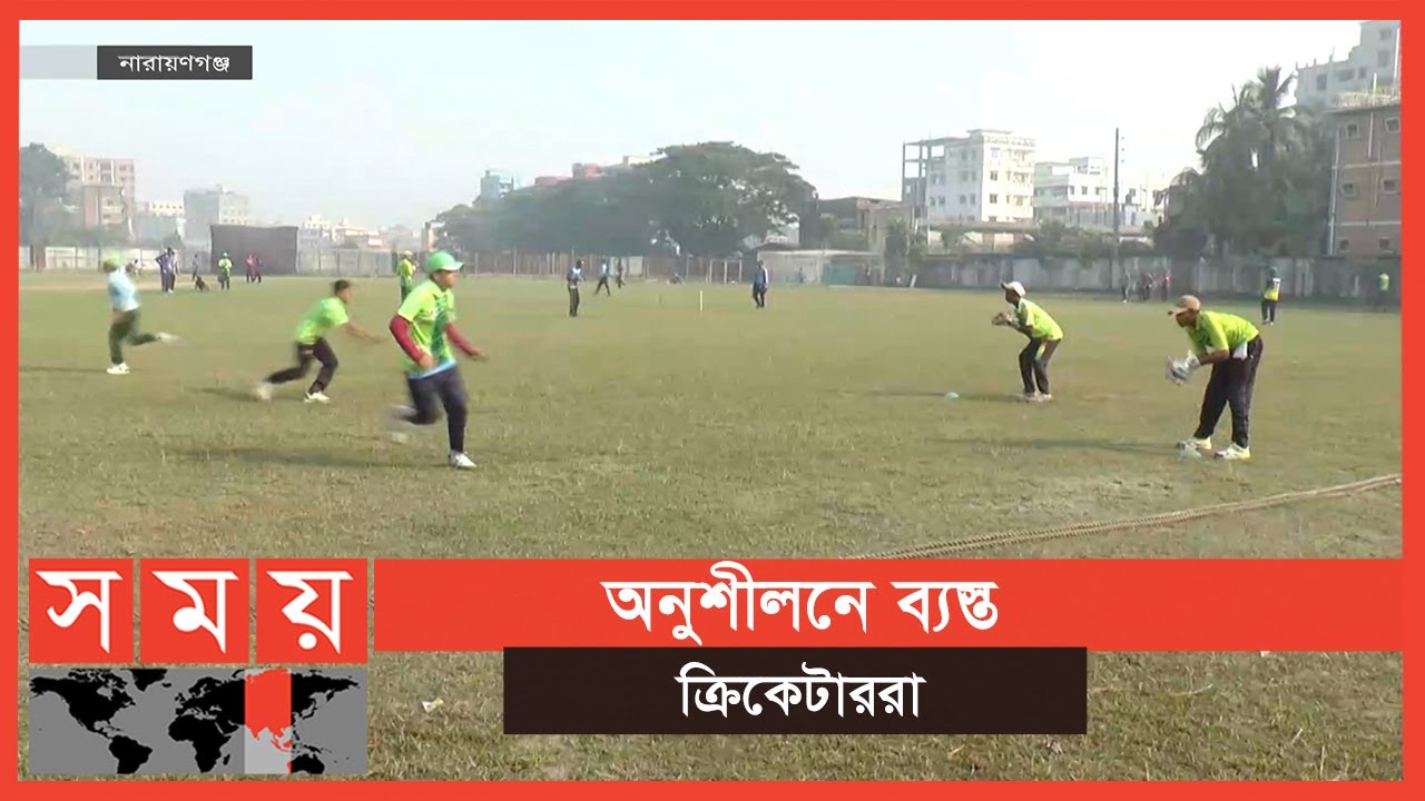 চৌকস খেলোয়াড় তৈরিতে ব্যস্ত প্রশিক্ষকরা | Narayanganj Cricket Academy | Sports News