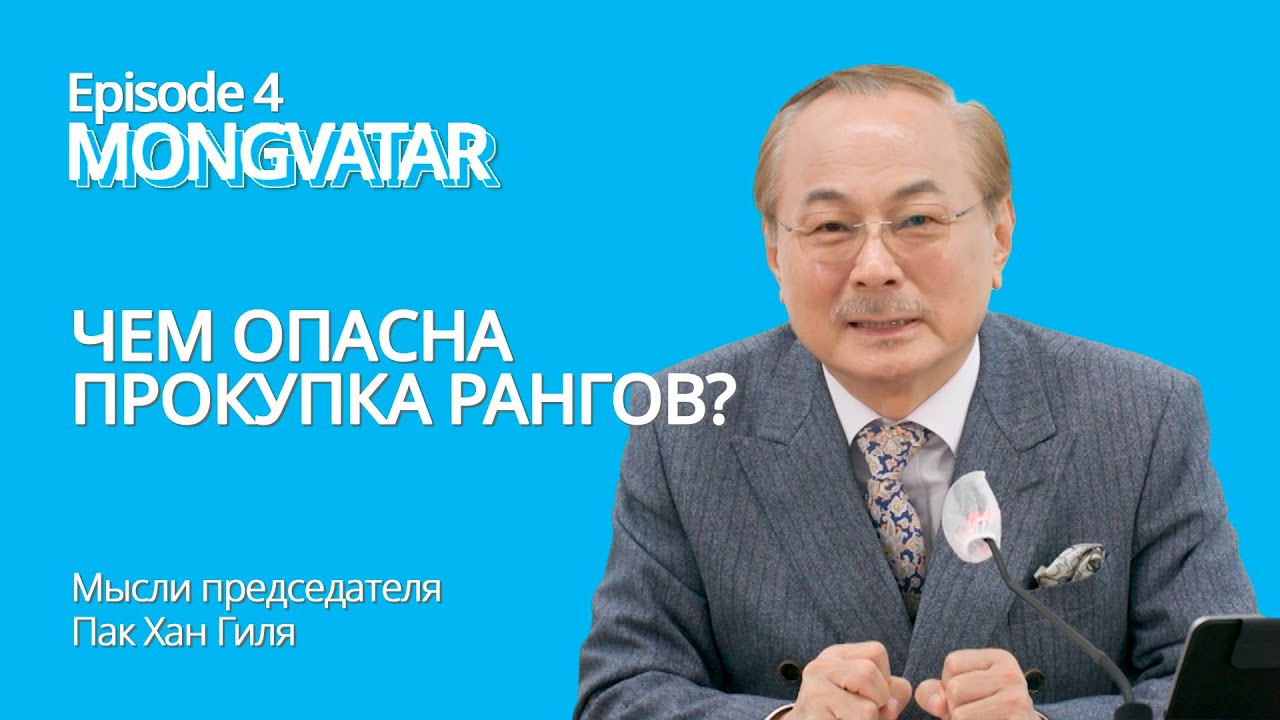 Mongvatar | Episode 4 - Продавай не товар, а видение!