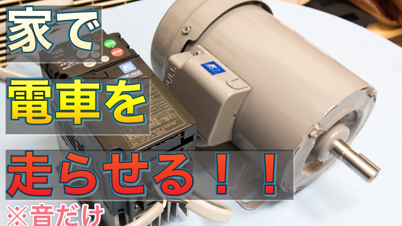 【良い音♪】富士電機製汎用VVVFインバータ×三相誘導電動機(4極)のサウンドを楽しむ動画♪【16パターン収録♪】