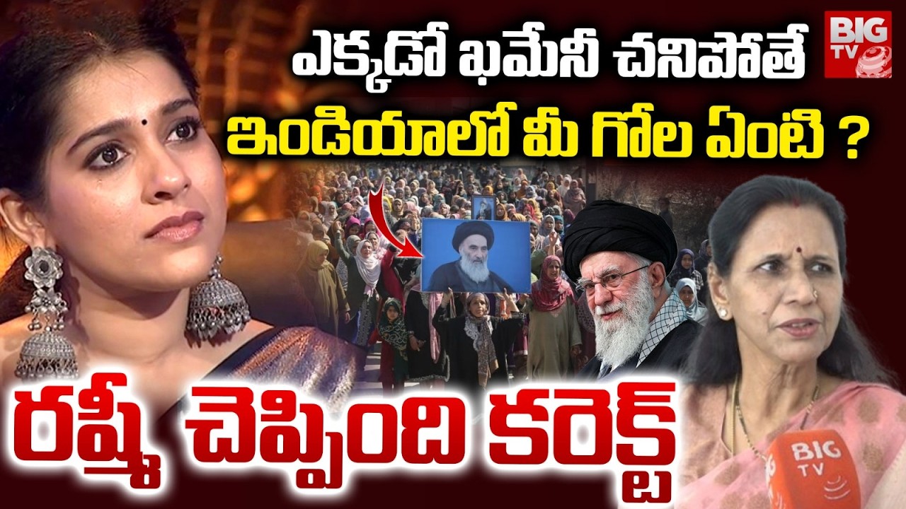 ఎక్కడో ఖమేనీ చనిపోతే ఇండియాలో మీ గోల ఏంటి ? | Durga Vadlamani Reaction On Rashmi Issue