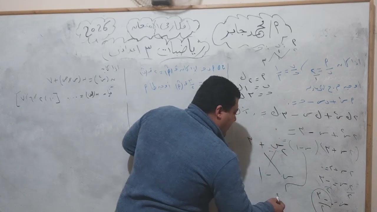 مراجعة نهائية رياضيات الصف الثالث الاعدادي 