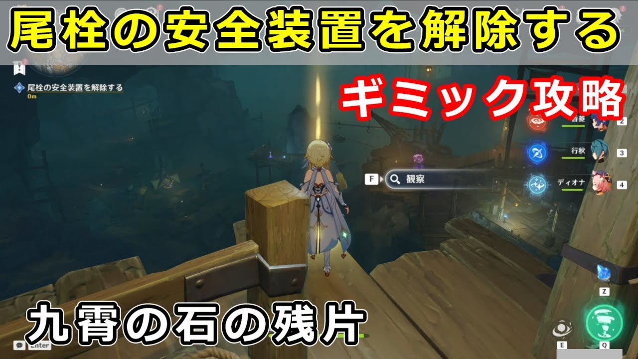 原神「尾栓の安全装置を解除する」「信号ガイドを読む」灯石台ギミック攻略【九霄の石の残片】層岩巨淵