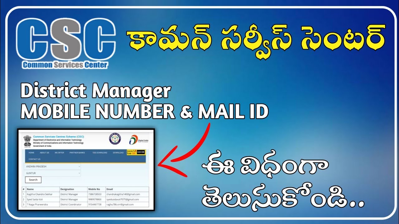 how to find CSC District Manager contact Number in Telugu | by DarlingTechVideos