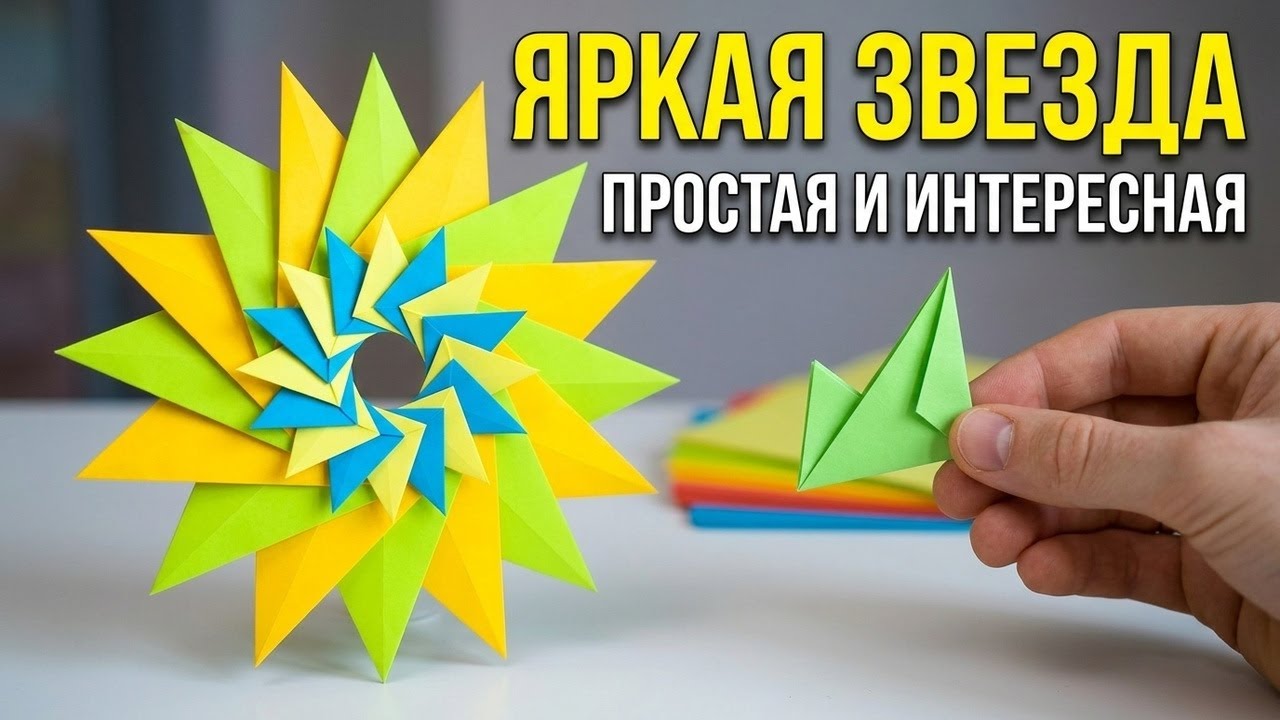 Как сделать звезду из бумаги
