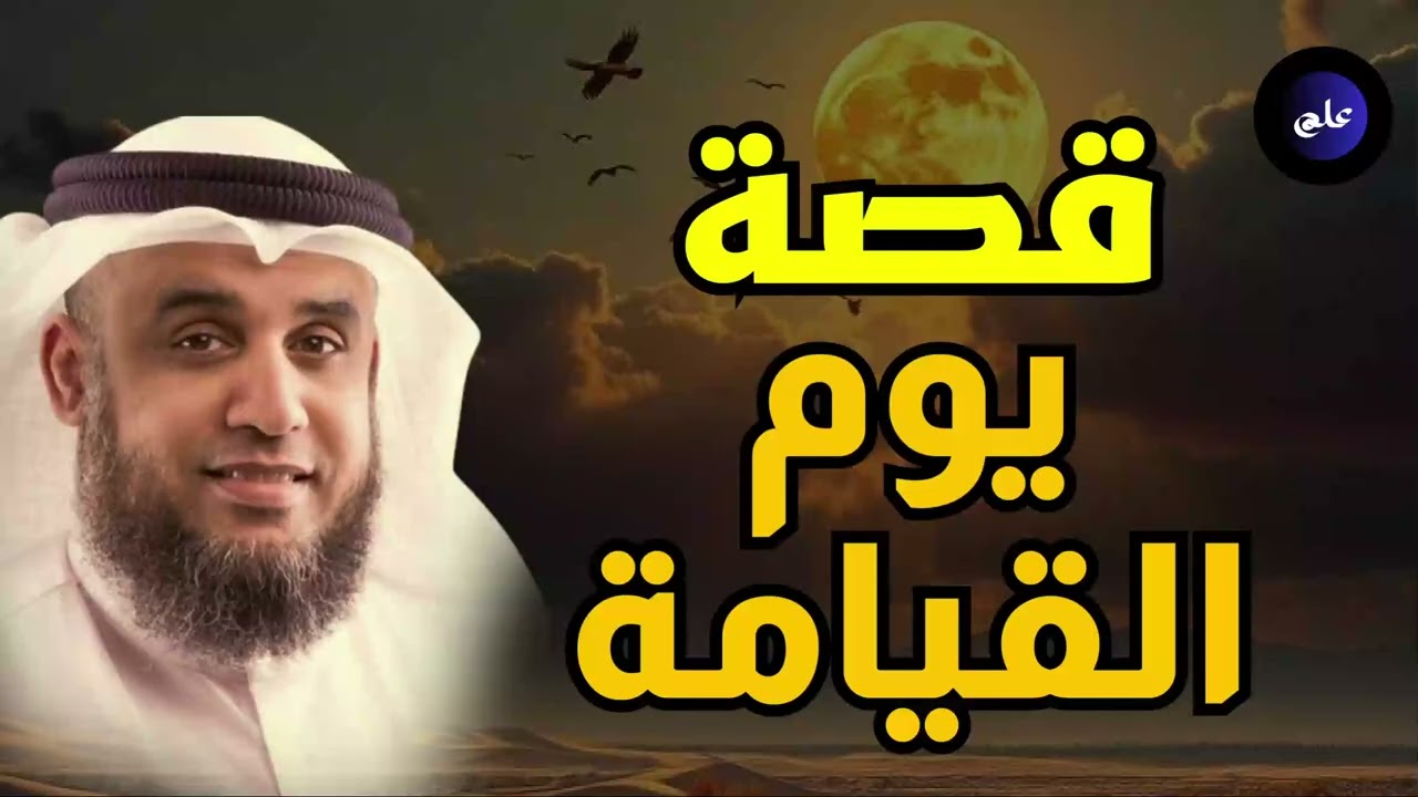 أغرب قصة ستسمعها في حياتك… أحداث حقيقية تهز القلب نواف السالم#اكسبلور