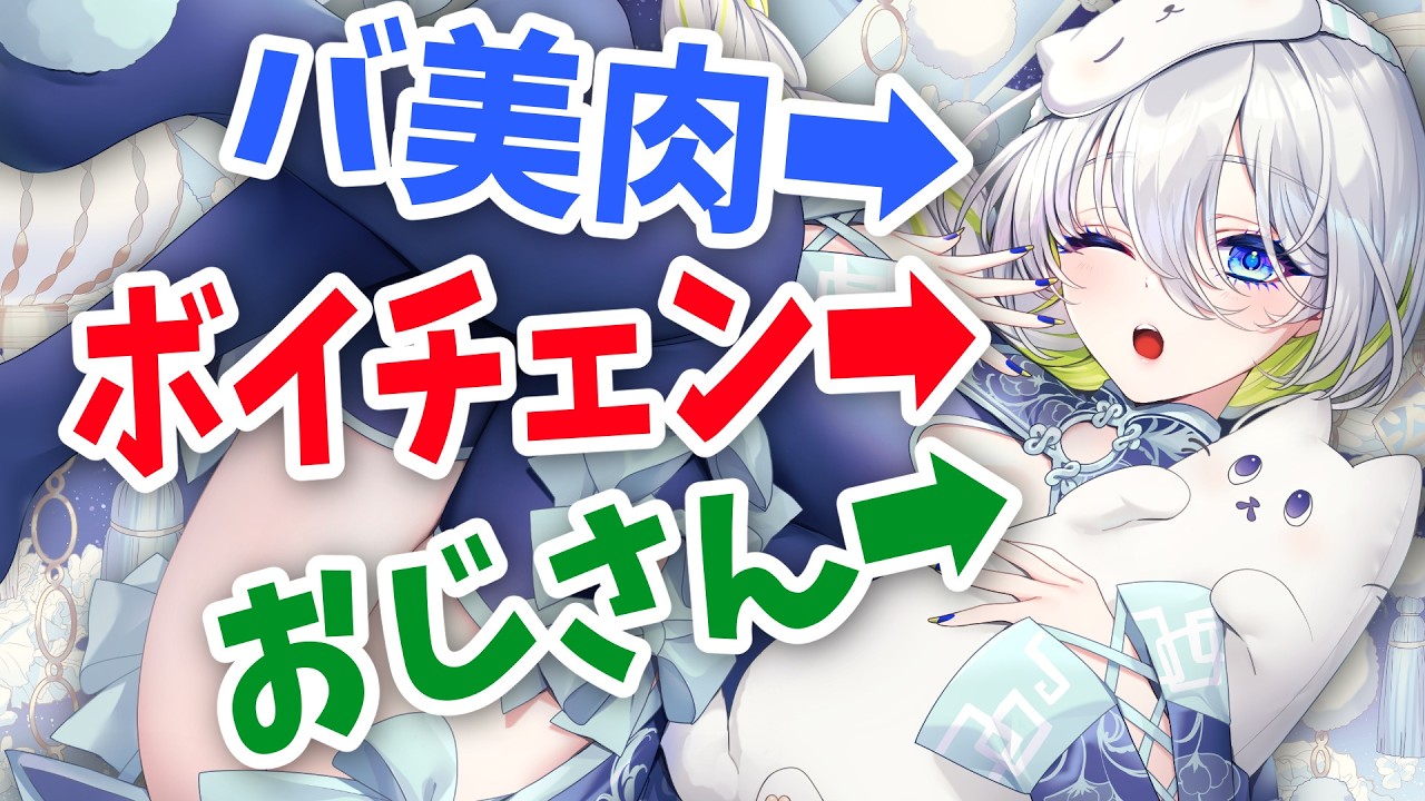 【雑談】バ美肉おじさんが可愛い声で喋るよ