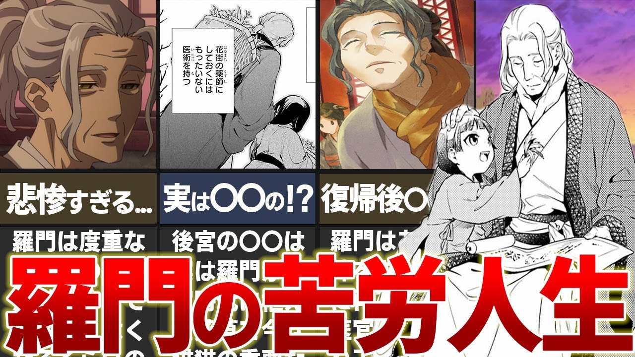 【薬屋のひとりごと】羅門の衝撃苦労人生が明らかに！？ #薬屋のひとりごと  #ゆっくり解説　#羅門　#猫猫