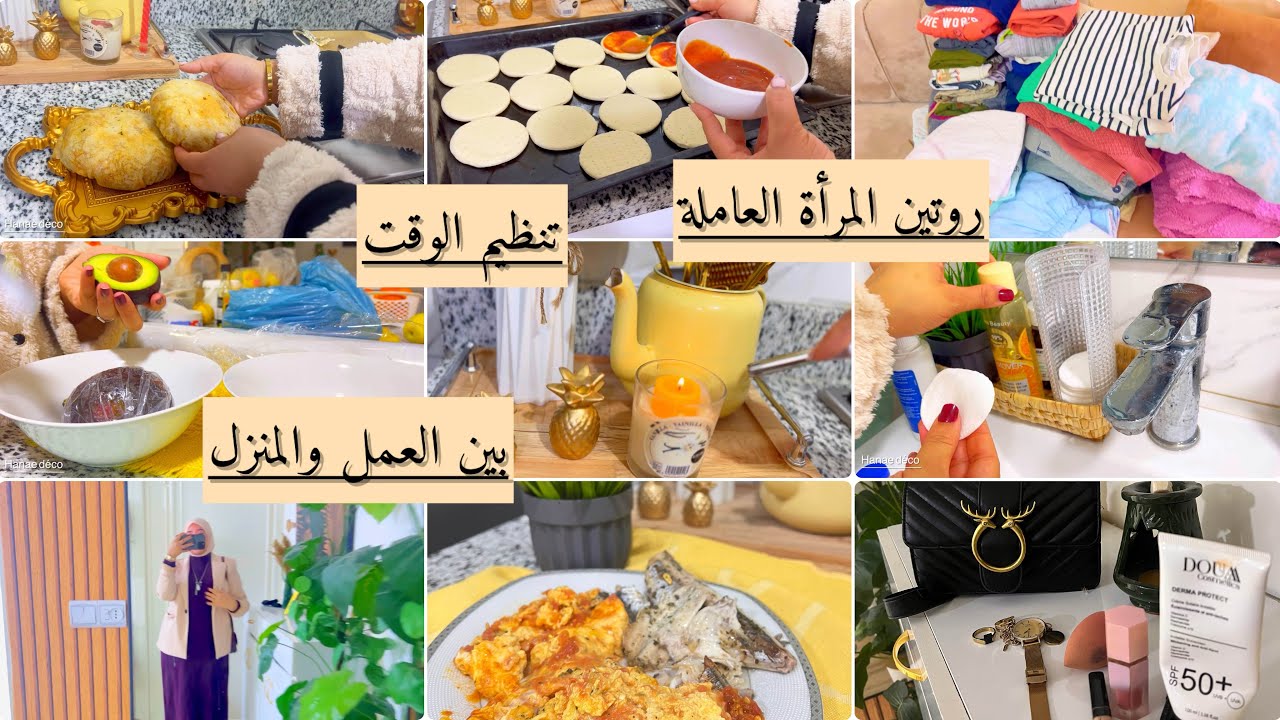 روتين حقيقي لامرأة عاملة بين العمل والمنزل/كيف أنظم وقتي/روتين العناية أولا قبل كلّ شيء💆🏼‍♀️🪞🧖🏼‍♀️