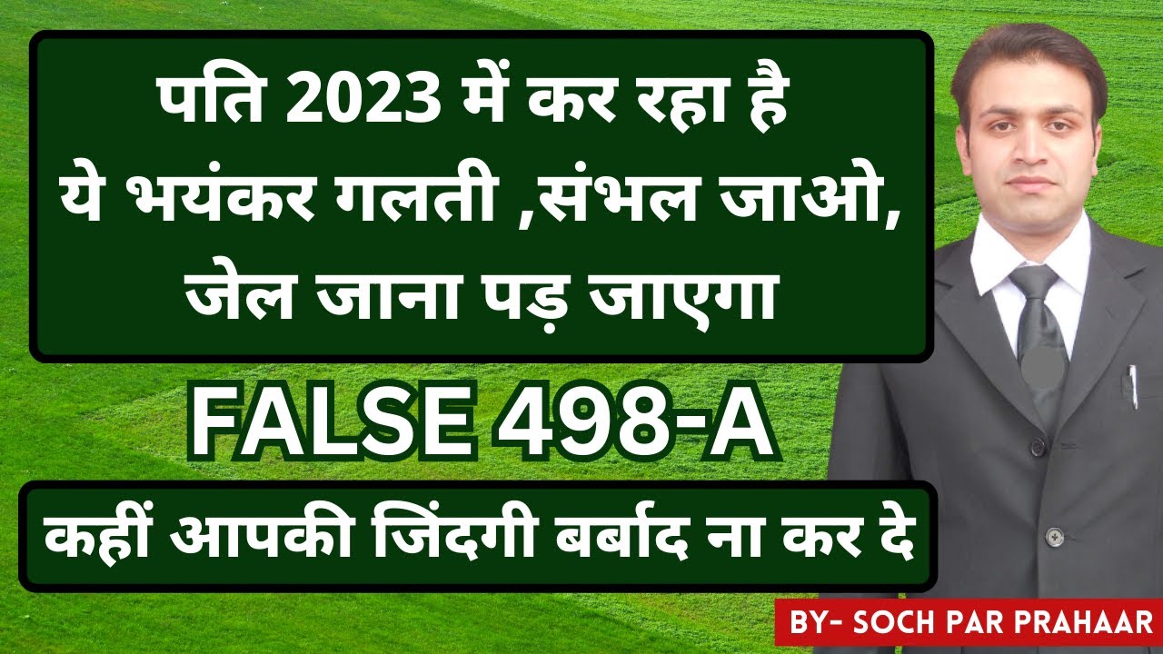 देखो पति 2023 में कैसे कर रहा है जेल जाने की तैयारी | Big Mistake in False 498A Case By Husband