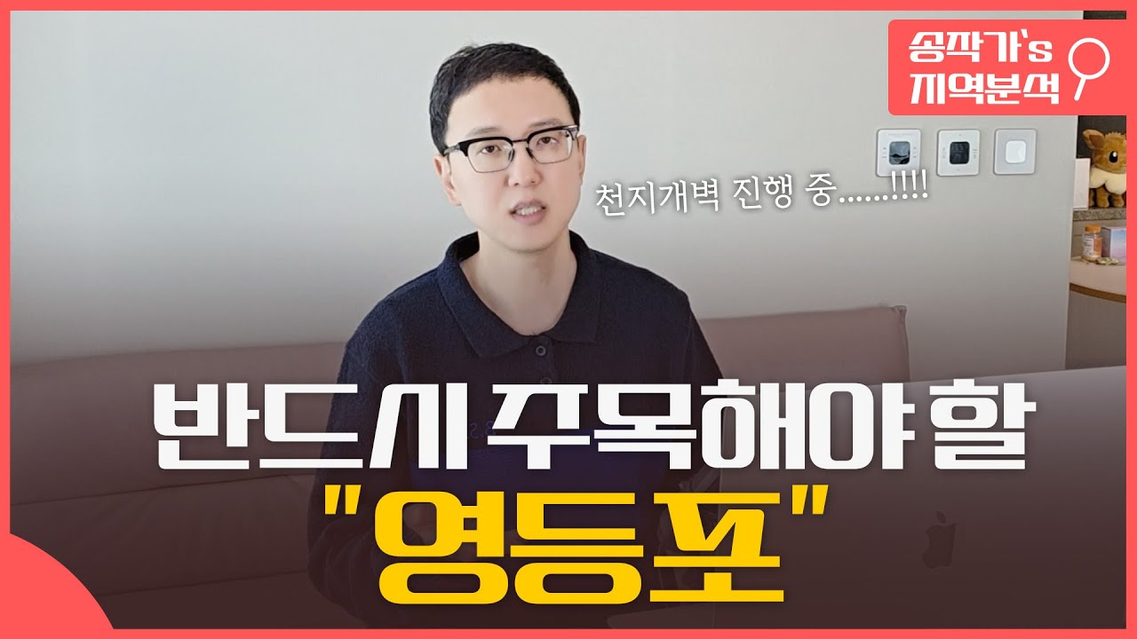 반드시 주목해야 할 영등포