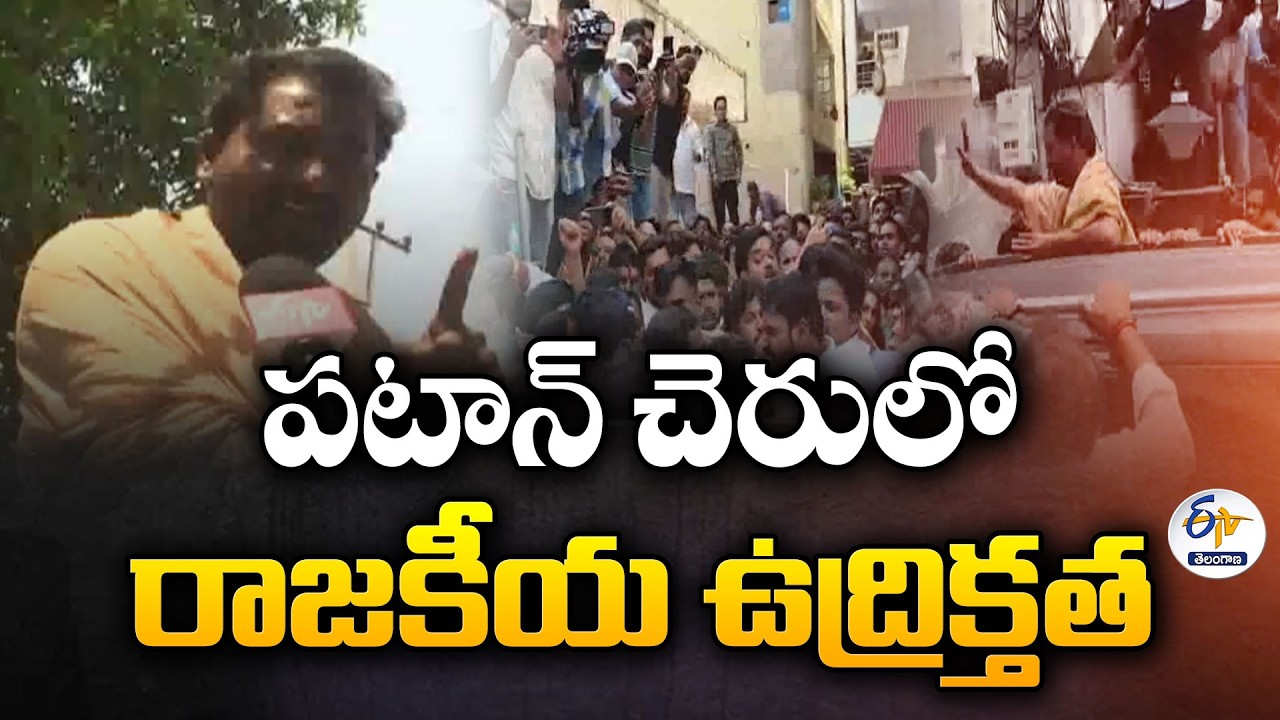 Political Tension in Sangareddy Patancheru | Srinivas Goud Under House Arrest