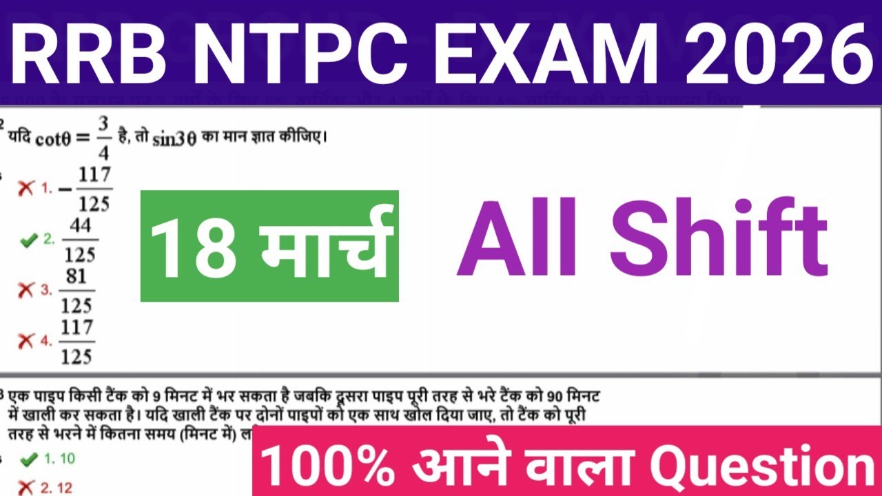 RRB NTPC EXAM 2026 ll 18 March All Shift ll RRB NTPC Exam Review ll important Question