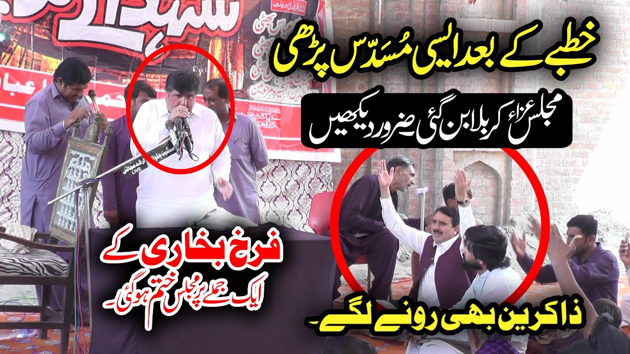 Zakir Amir Abbas Rabani - Yad Gar Musaddas - Farrukh Bukhari Ky Jumly Par Majlis Khatam