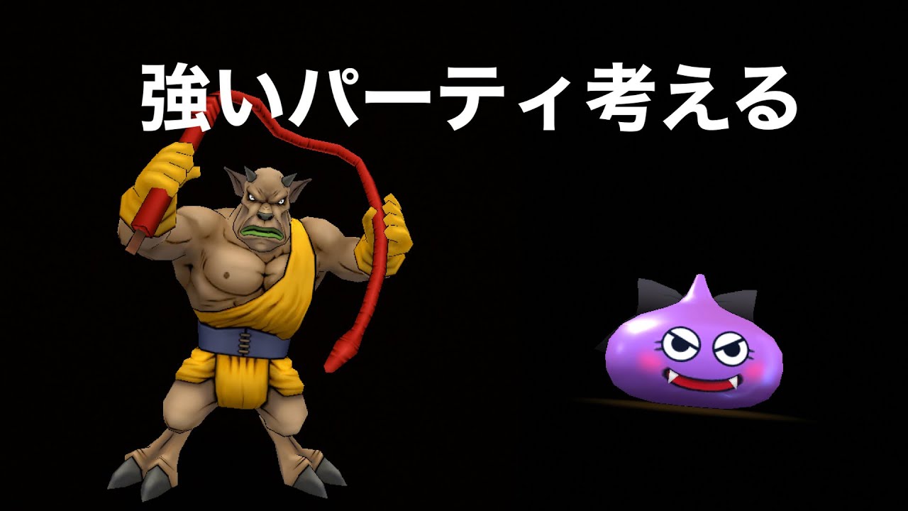 【なかまモンスター】どうやったら強くなれるんかな？【ドラクエウォーク】