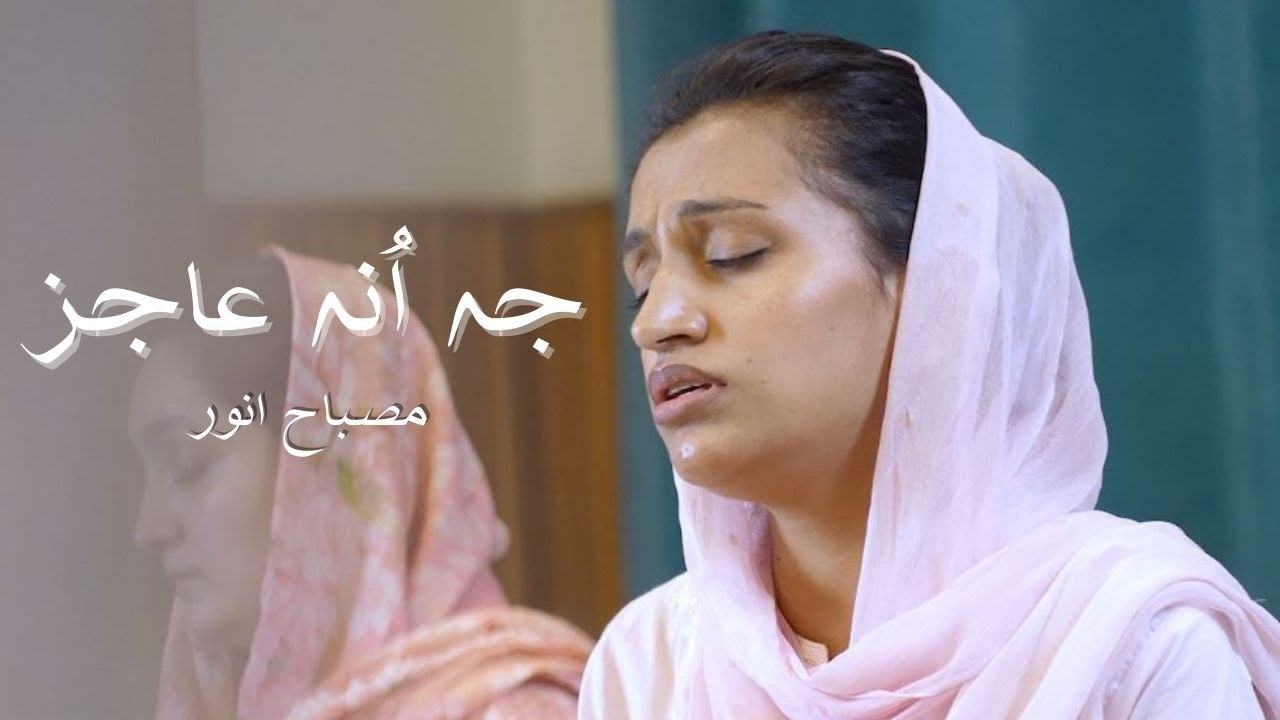 Je Unay aajiz Gadaan | Misbah Anwar