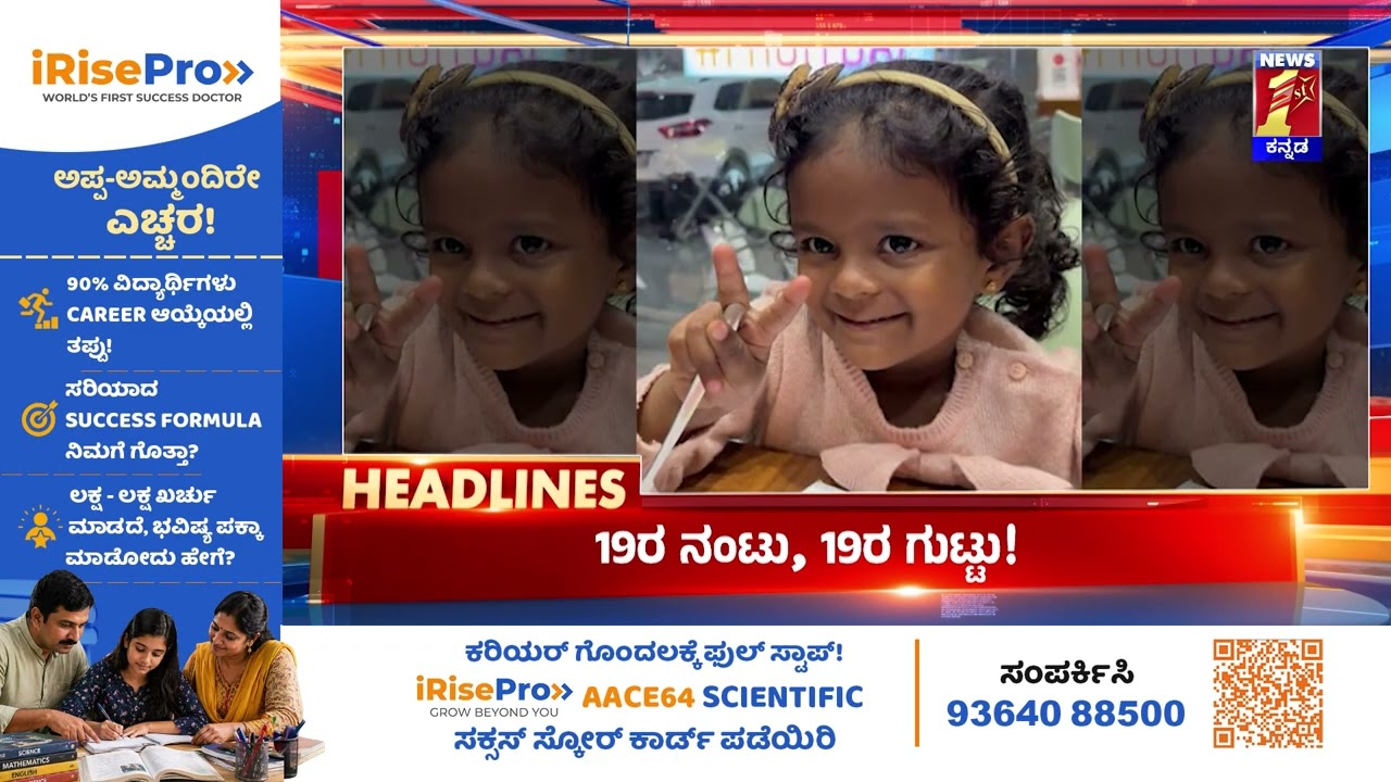 News Headlines @12PM | 09-06-2026 | @newsfirstkannada