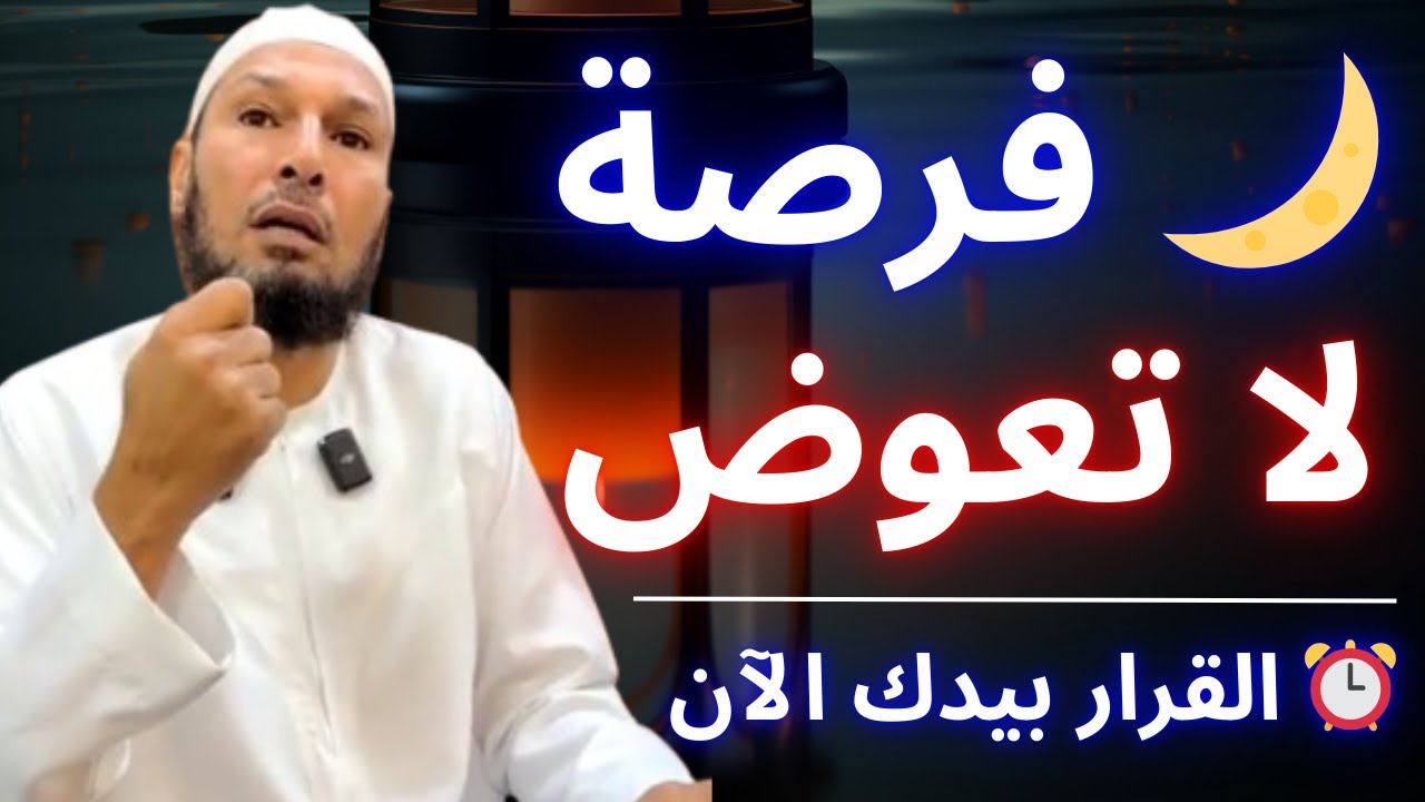⏳ ربما هذا آخر رمضان لك… فهل ستتوب الآن؟ | الشيخ طاهر ضروي