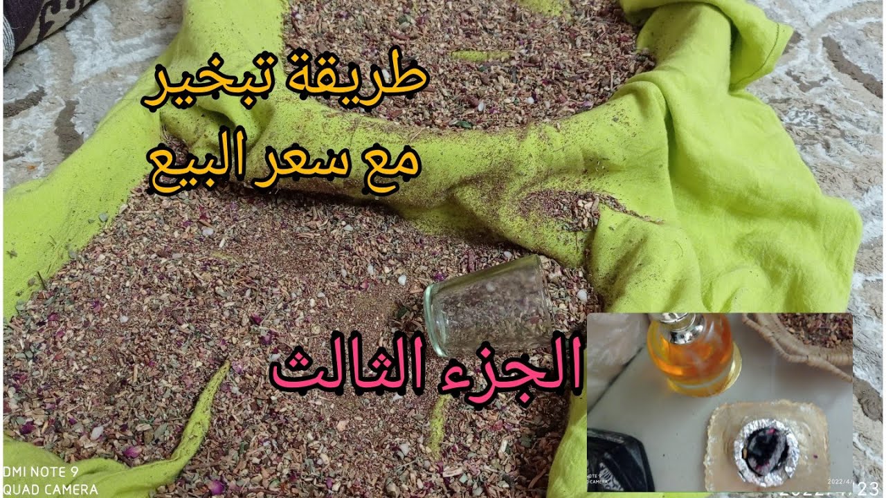 #طريق_تبخير تجعل بخور يبقى مدة اطول🤔تعرفي على كيفية حساب سعر البيع💰/نصائح للحصول على اروع #بخور