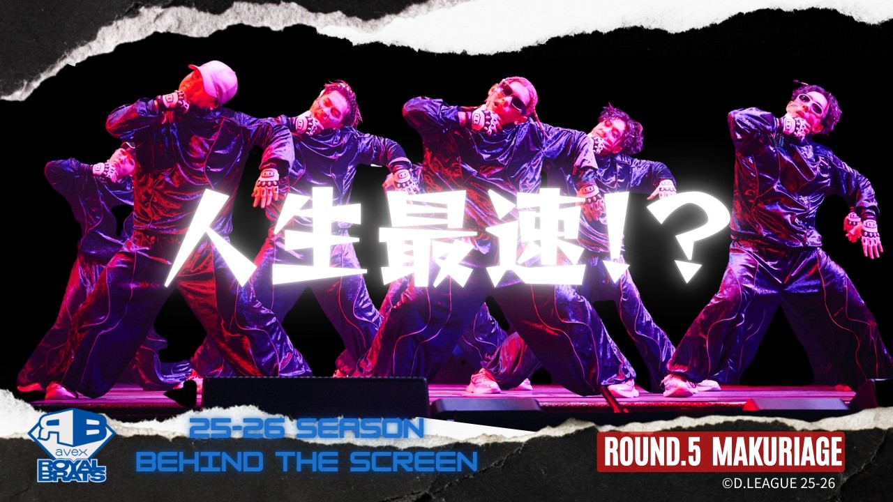 【Behind The Scenes】25-26 R5 aRB vs KOSÉ 8ROCKSの舞台裏。人生最速、人生で一番辛い作品とは？