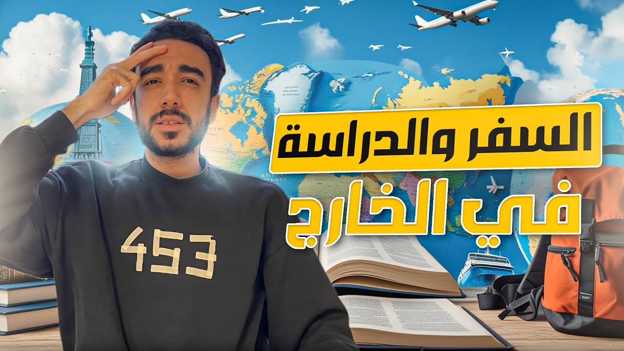 09 | الطريقة المثالية لكتابة خطاب التوصية للحصول على المنح الدراسية والقبول في الجامعات