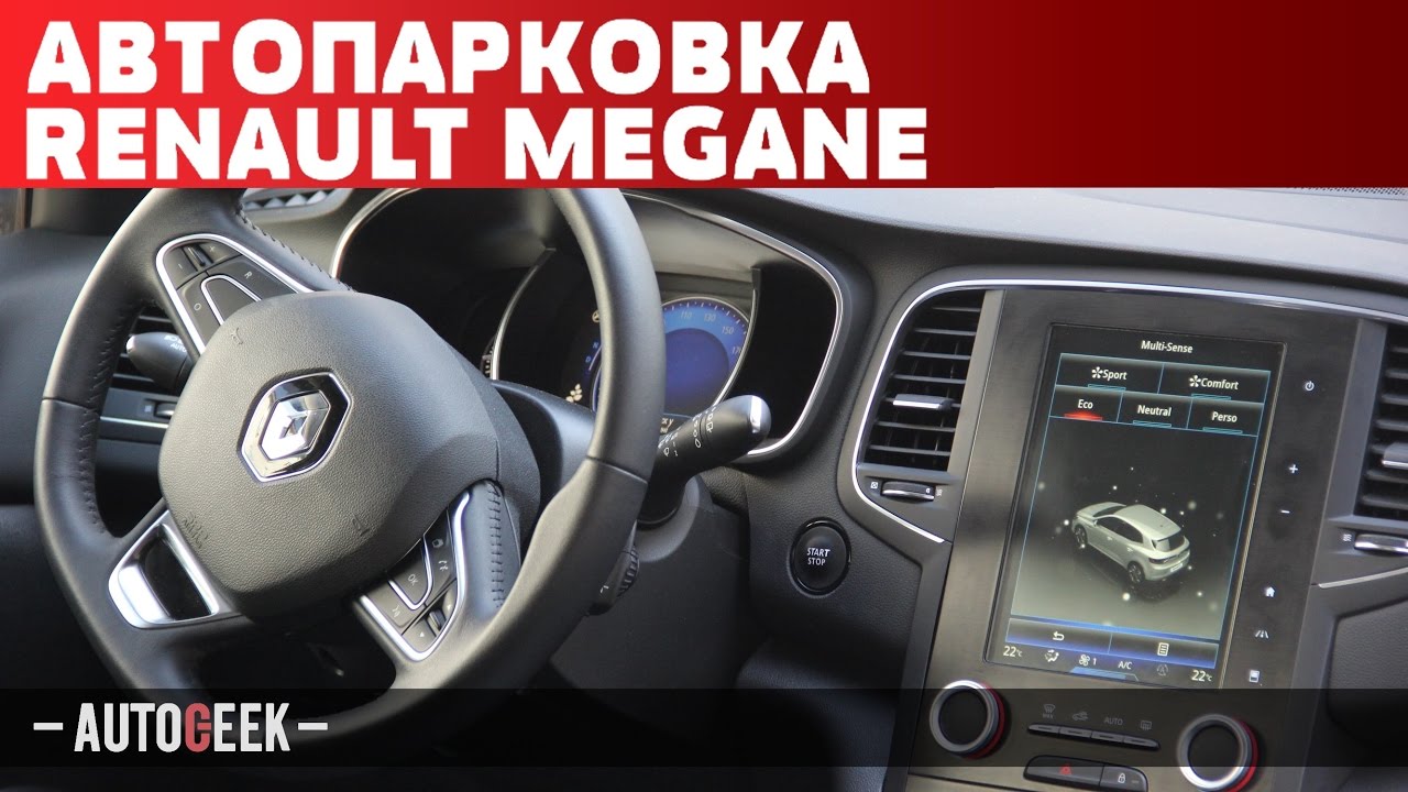 Автопарковка Renault Megane | Автомобиль года в Украине 2017 | Autogeek