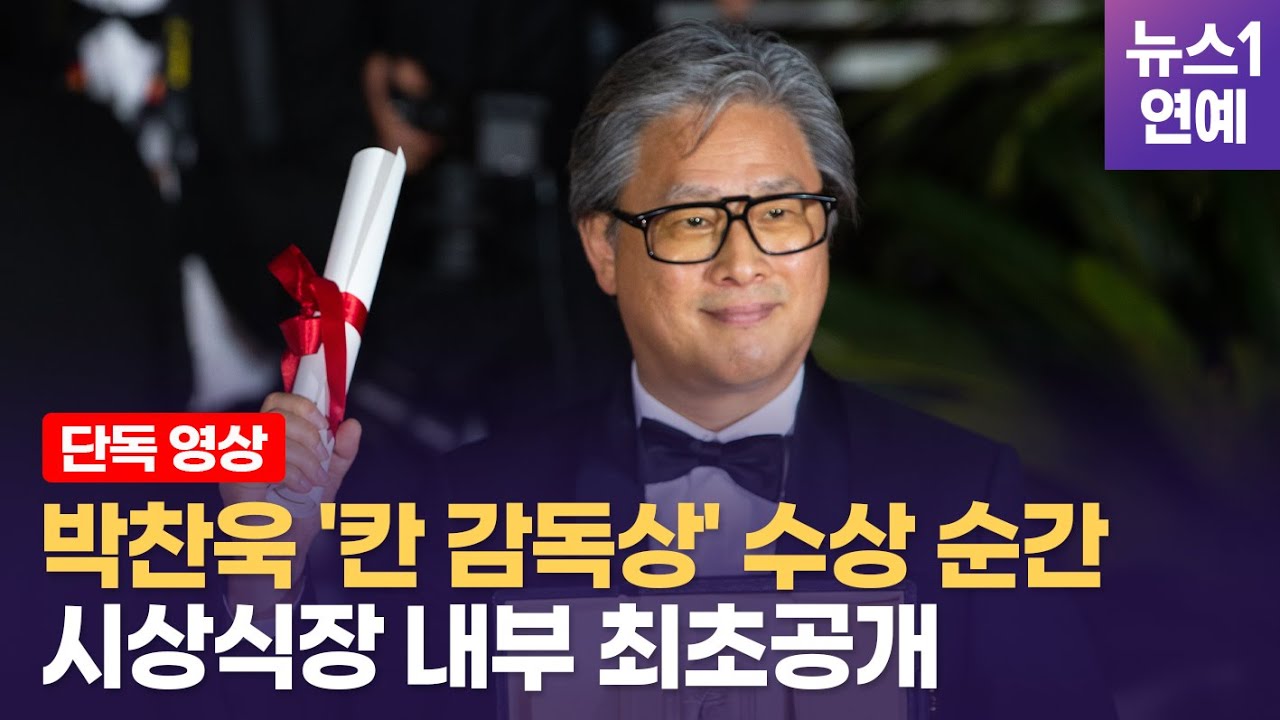 [칸 현장영상] 