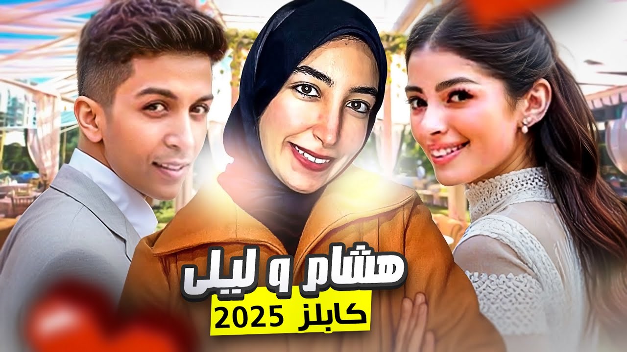 ليلى زاهر وهشام جمال قصة حب بدأت بالصدفة .. كل اللي عايز تعرفه عنهم 🤔