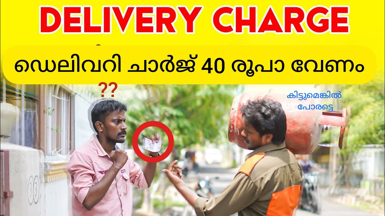 കൊടുക്കണ്ട   . cylinder delivery charges in kerala