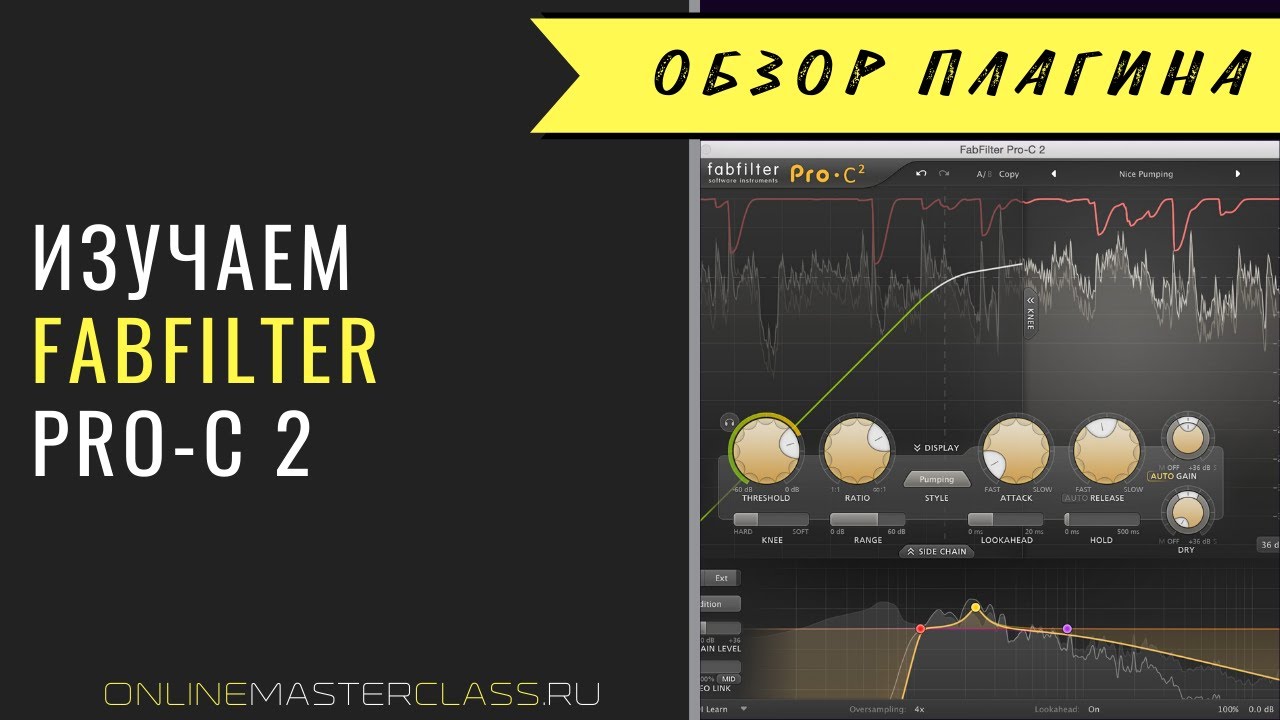 Изучаем компрессор FabFilter Pro-C 2 [Роман Стикс]