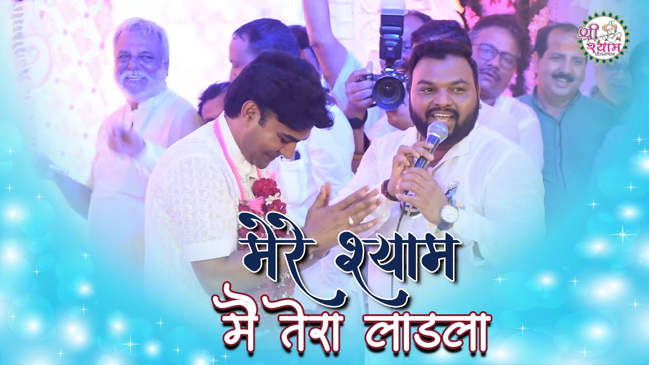 Haare Haare Haare | Mai Tera Ladla | shyam mere shyam main tera ladlaa | Sanjeev sharma bhajan