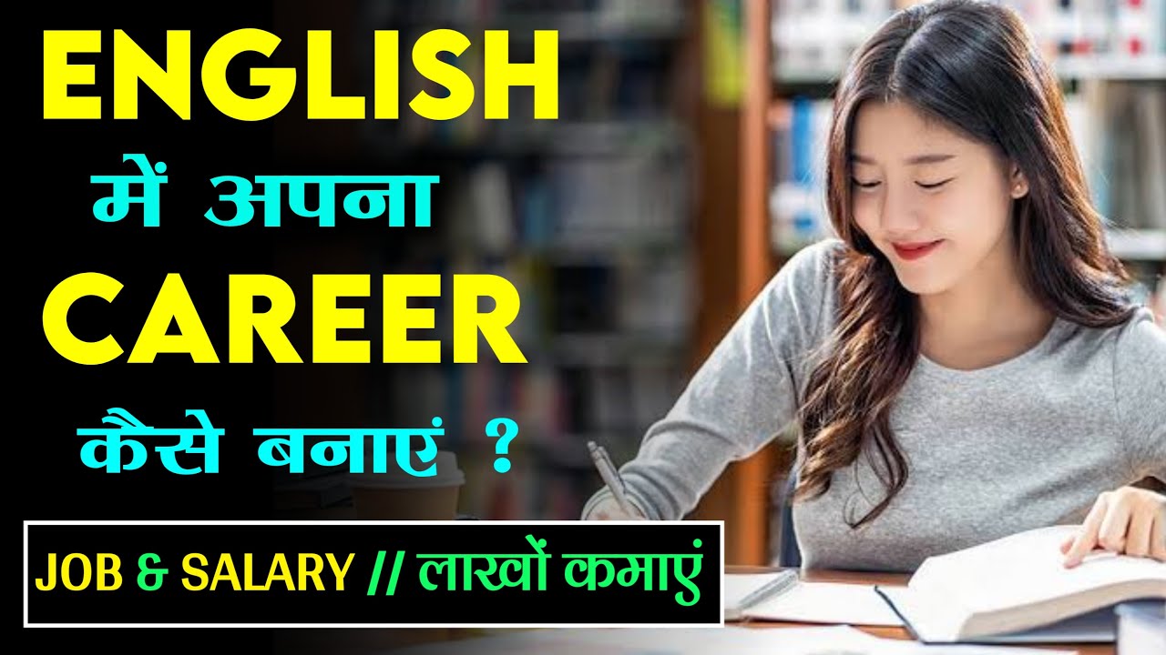English में Career कैसे बनाएं | 5 Best Career Options | लाखों कमाएं | Jobs & Salary Full Details