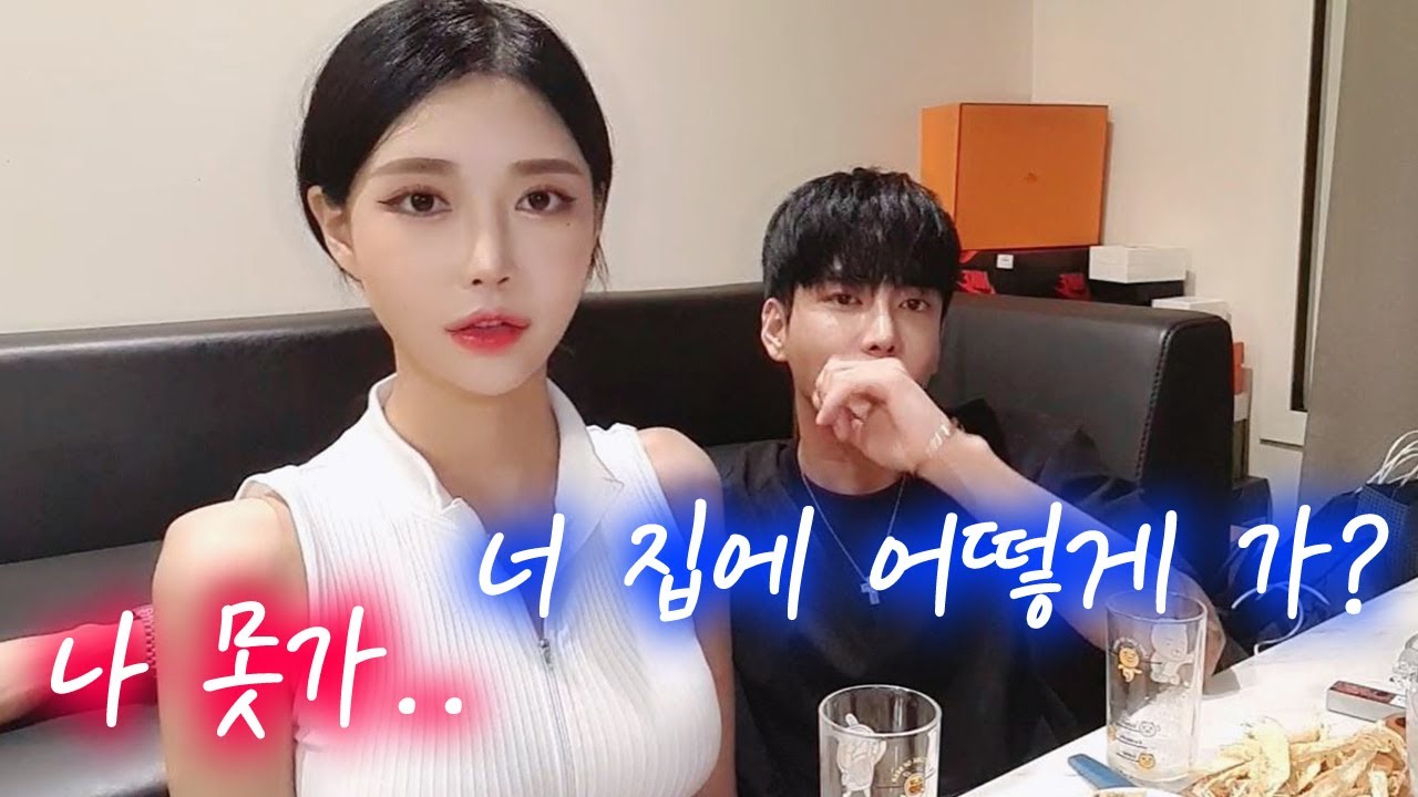 강남 폭우때문에 오게 된 우리집.. 자고가..?