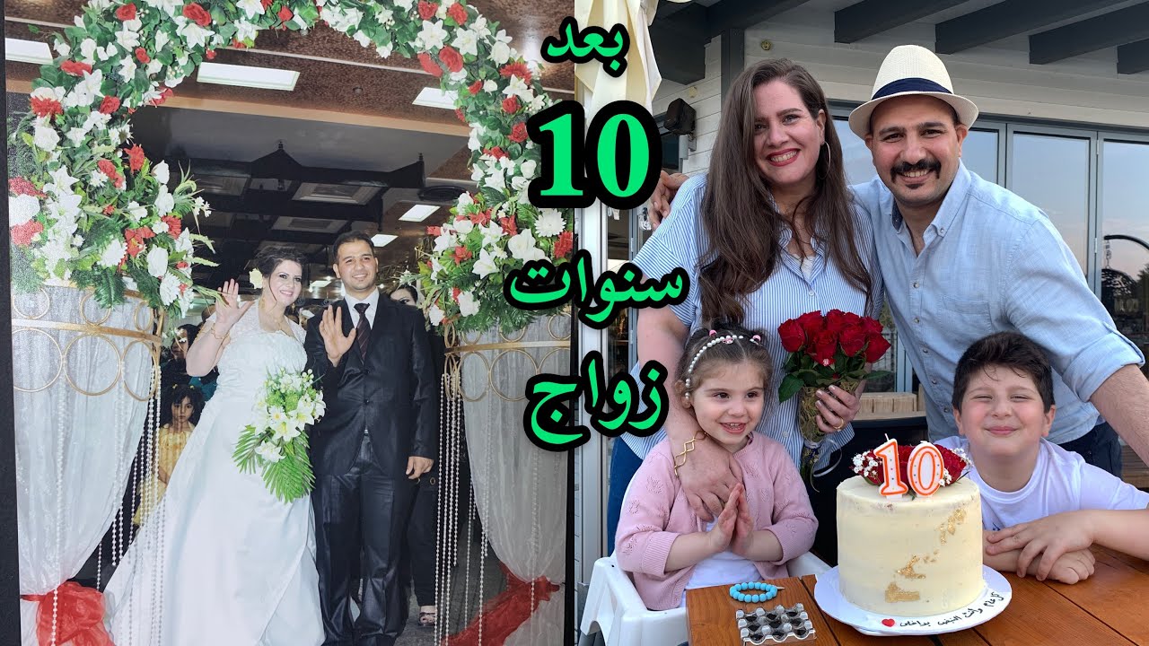 بعد 10 سنوات زواج 👰&zwj;♀️🤵🏻&zwj;♂️مع نور و سنان Noor Sinan Family 10 years of marriage