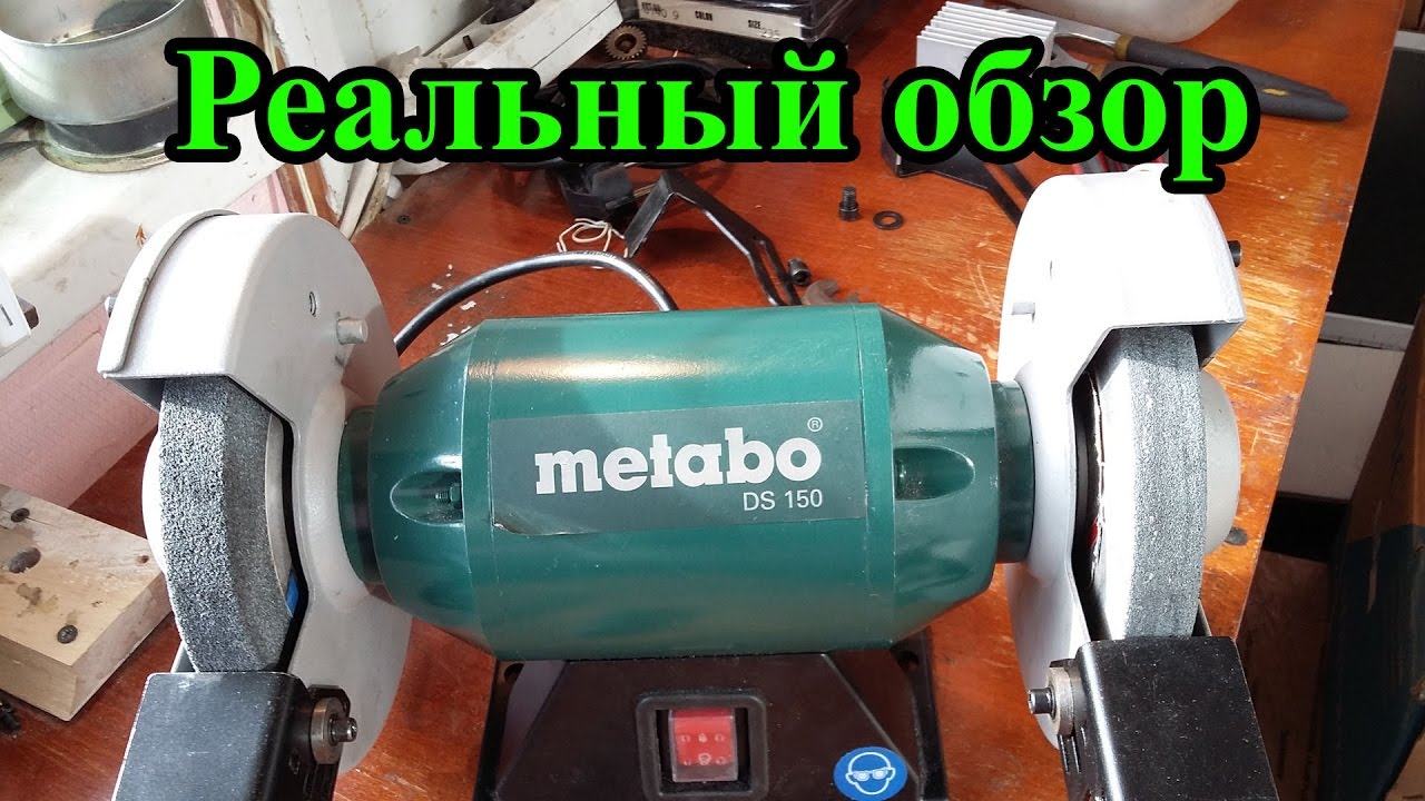 Реальный обзор точила Metabo и его модификация