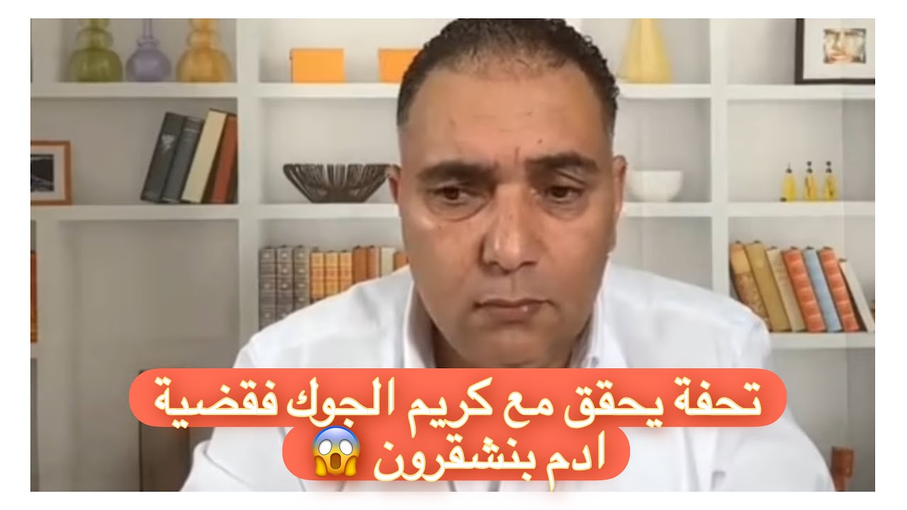 تحفة يحقق مع المسمى كريم جوك في قضية ادم بنشقرون والتحقيقات التيكتوكية لم تنتهي بعد 🤪⁉️‼️🇲🇦