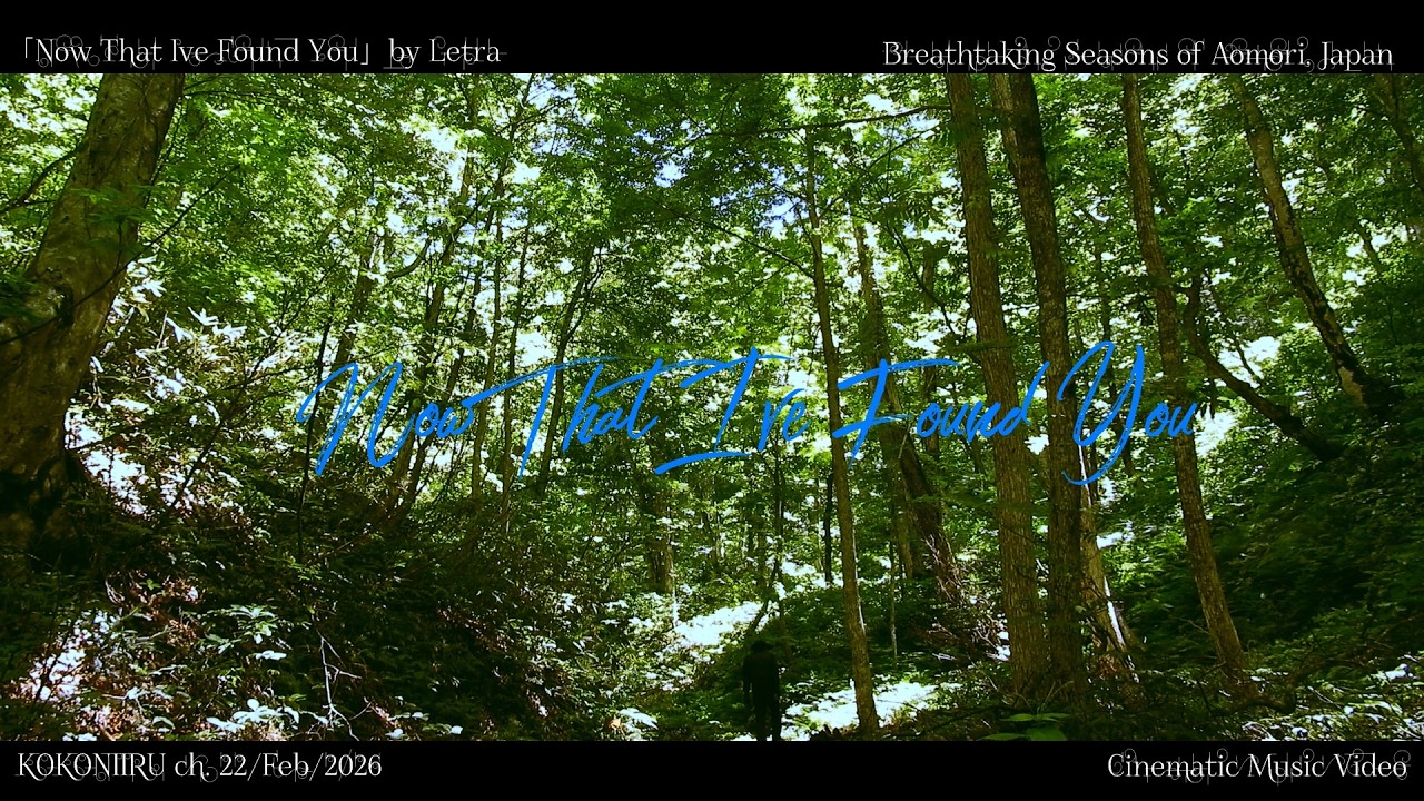 青森の四季🌸 Letra 「Now That I've Found You」で巡る日本の絶景シネマティック映像