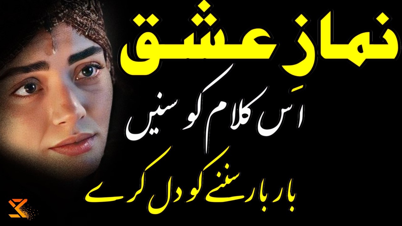 Sami Kanwal Namaz - e - Ishq | Main Muhammad Bakhsh Kalam 2025 & 2026 | @Samikanwal