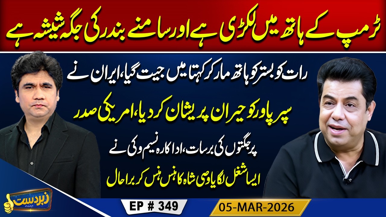 Zabardast With Wasi Shah | Naseem Vicky | Episode 348 #zabardastwasi
