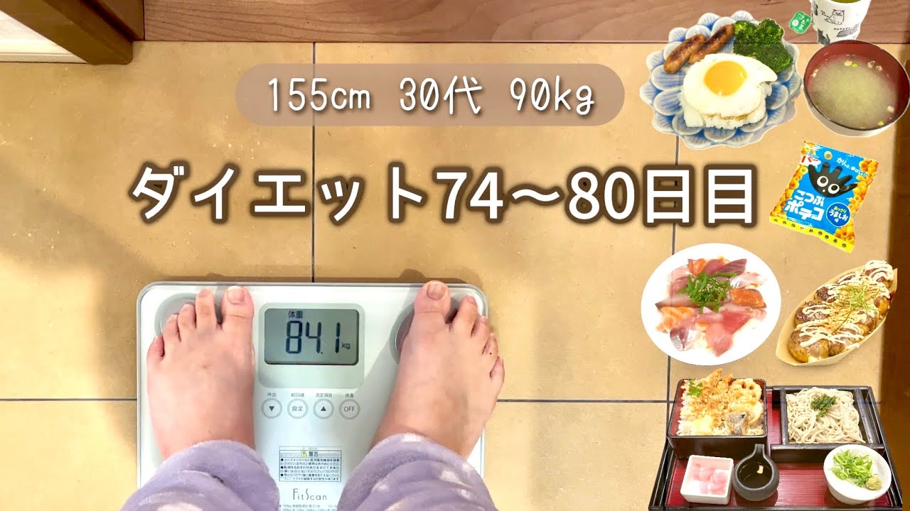 心が折れて食べ過ぎてしまった…｜止まらない高カロリー｜ダイエット継続できるか不安になった日の記録