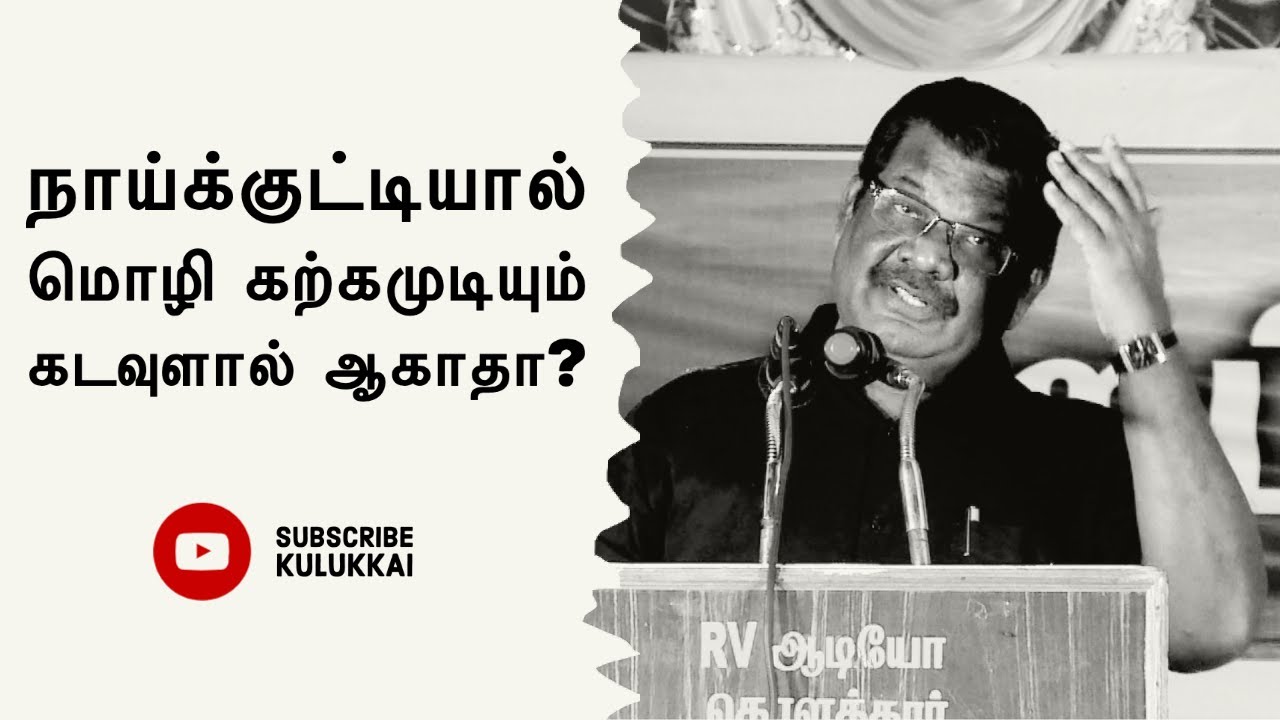 மற்ற மதங்களுக்கும் இந்து மதத்திற்கும் உள்ள  வேறுபாடு | கொளத்தூர் மணி | Kolathur Mani