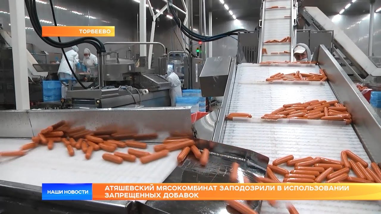 Атяшевский мясокомбинат заподозрили в использовании запрещенных добавок