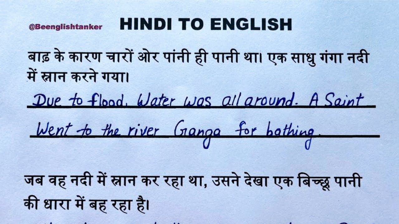 Hindi translation with English meaning / angreji bolna kaise sikhe/ translation
