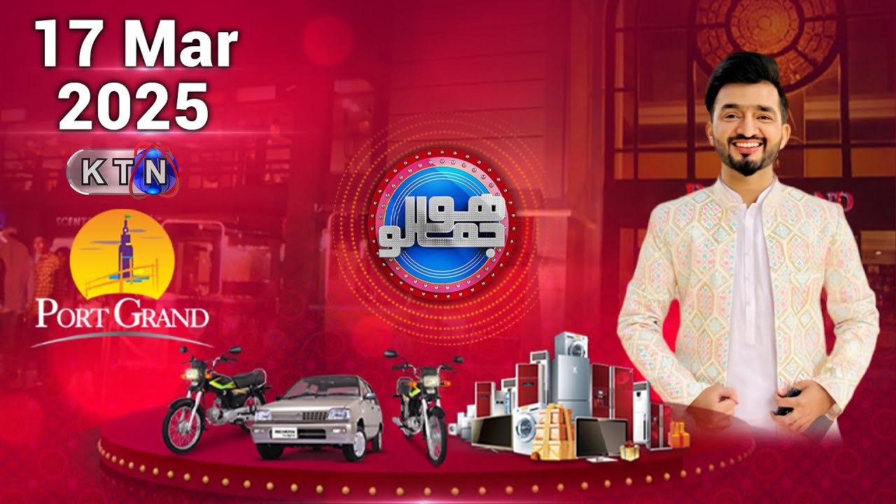 Hojamalo | 16th Ramzan  | Karachi Port Grand  | 17th  March 2025 | On KTN ENTERTAINMENT