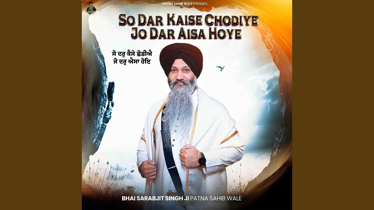 So Dar Kaise Chodiye Jo Dar Aisa Hoye