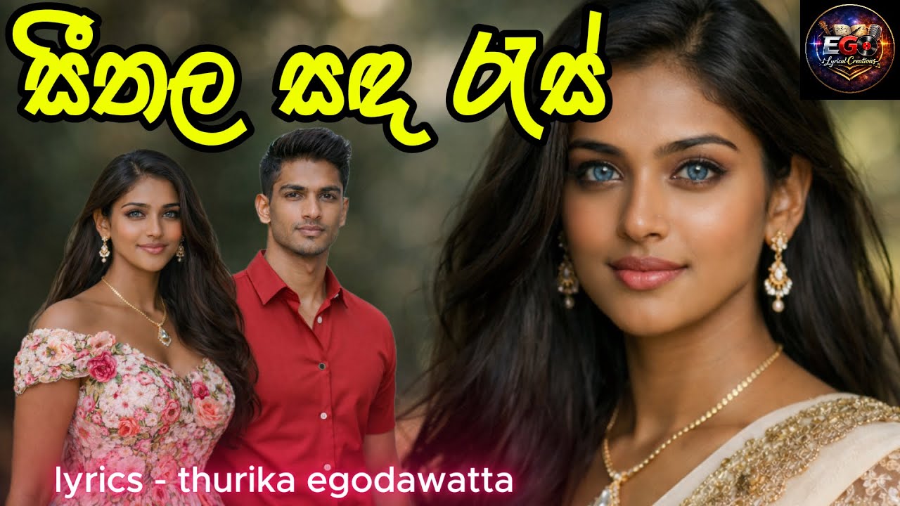 සීතල සඳ රැස් විලසින් දිළෙනා | Seethala Sanda Ras Vilasin Dilena | Sinhala Love Song.