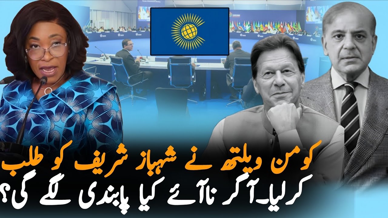 Commonwealth Urges Shehbaz Sharif To Attend Meeting On Imran Khan Release